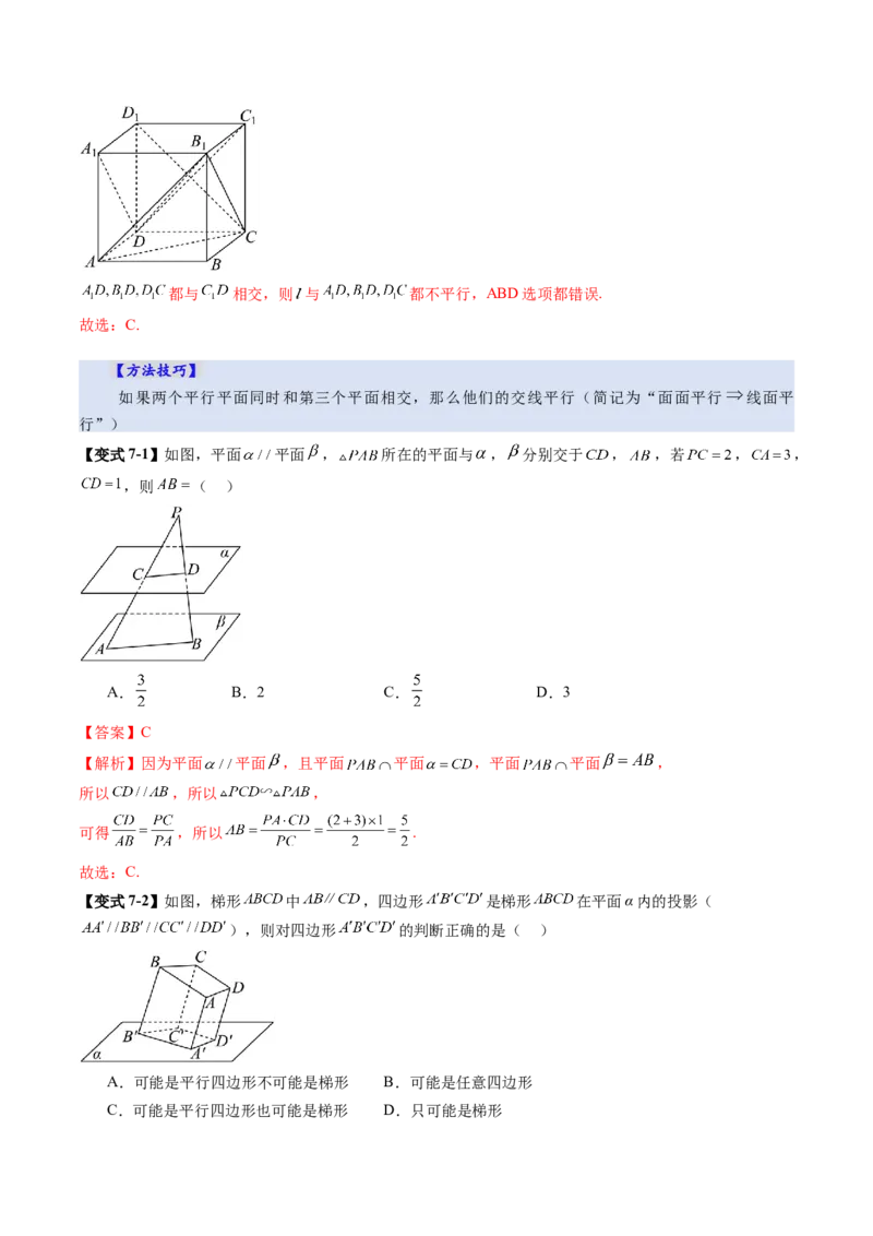第03讲直线、平面平行的判定与性质（八大题型）（讲义）（解析版）_2.2025数学总复习_2025年新高考资料_一轮复习_2025年高考数学一轮复习讲练测（新教材新高考，含2024高考真题）