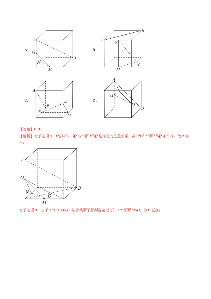 第03讲直线、平面平行的判定与性质（八大题型）（讲义）（解析版）_2.2025数学总复习_2025年新高考资料_一轮复习_2025年高考数学一轮复习讲练测（新教材新高考，含2024高考真题）