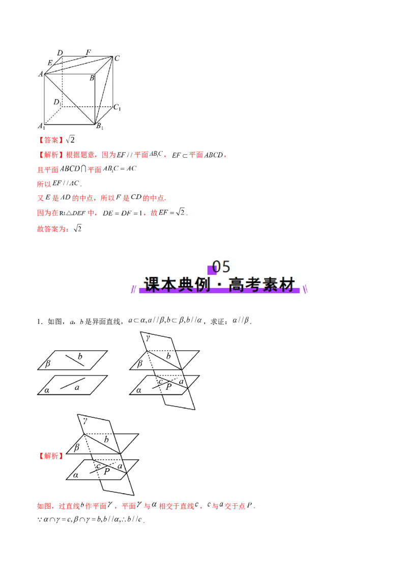 第03讲直线、平面平行的判定与性质（八大题型）（讲义）（解析版）_2.2025数学总复习_2025年新高考资料_一轮复习_2025年高考数学一轮复习讲练测（新教材新高考，含2024高考真题）