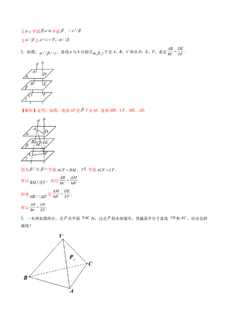第03讲直线、平面平行的判定与性质（八大题型）（讲义）（解析版）_2.2025数学总复习_2025年新高考资料_一轮复习_2025年高考数学一轮复习讲练测（新教材新高考，含2024高考真题）