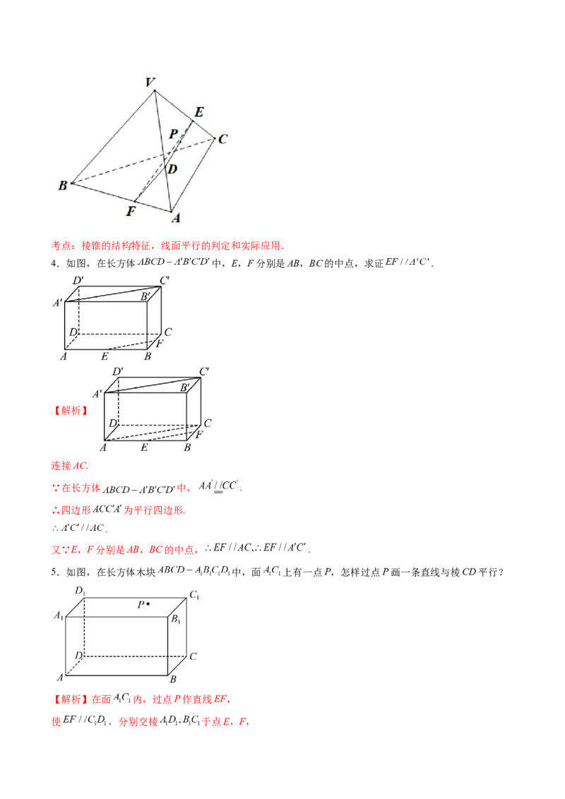 第03讲直线、平面平行的判定与性质（八大题型）（讲义）（解析版）_2.2025数学总复习_2025年新高考资料_一轮复习_2025年高考数学一轮复习讲练测（新教材新高考，含2024高考真题）