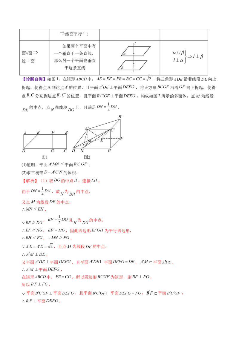 第03讲直线、平面平行的判定与性质（八大题型）（讲义）（解析版）_2.2025数学总复习_2025年新高考资料_一轮复习_2025年高考数学一轮复习讲练测（新教材新高考，含2024高考真题）