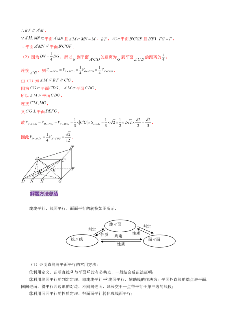 第03讲直线、平面平行的判定与性质（八大题型）（讲义）（解析版）_2.2025数学总复习_2025年新高考资料_一轮复习_2025年高考数学一轮复习讲练测（新教材新高考，含2024高考真题）