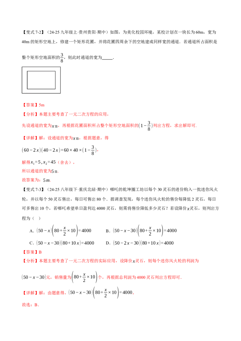 专题21.1一元二次方程（举一反三讲义）（教师版）(1)_初中数学_九年级数学上册（人教版）_母题专项-U66_2026版