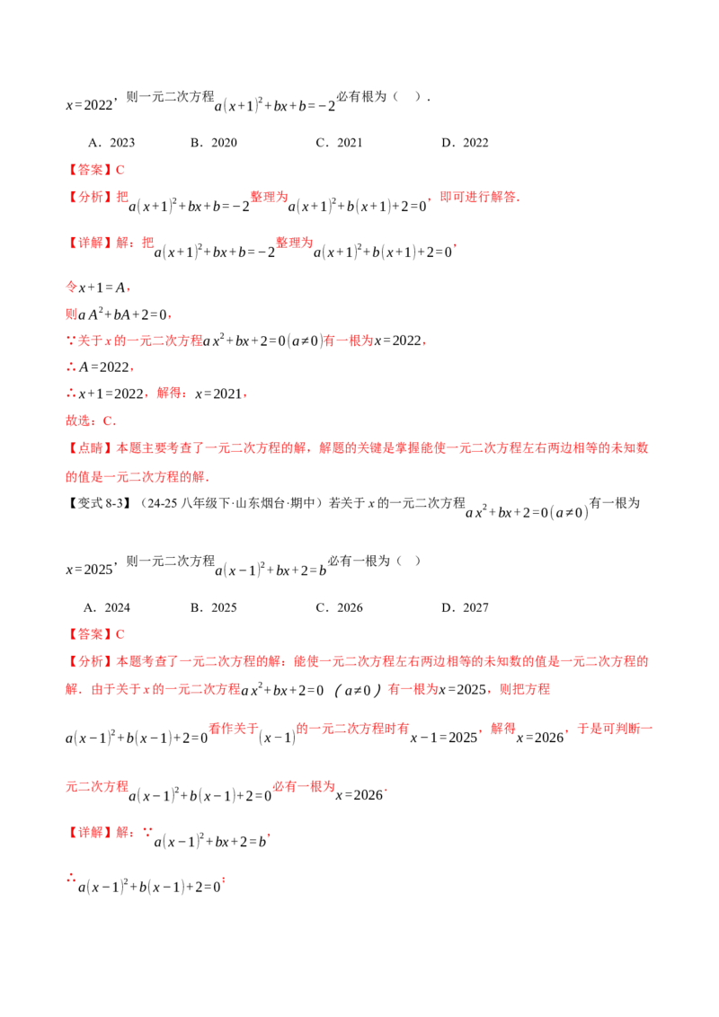 专题21.1一元二次方程（举一反三讲义）（教师版）(1)_初中数学_九年级数学上册（人教版）_母题专项-U66_2026版