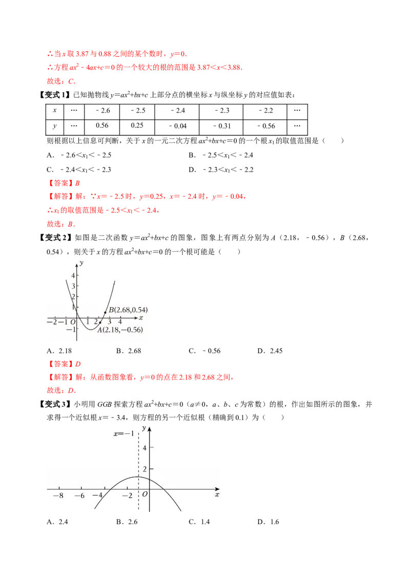 专题22.7二次函数与一元二次方程（高效培优讲义）（教师版）_初中数学_九年级数学上册（人教版）_同步讲义-U18_2026版