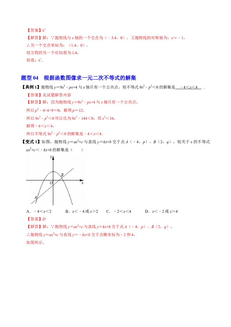 专题22.7二次函数与一元二次方程（高效培优讲义）（教师版）_初中数学_九年级数学上册（人教版）_同步讲义-U18_2026版