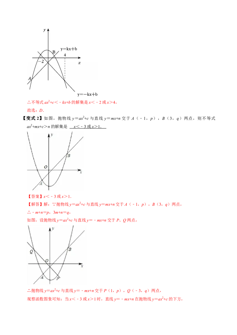 专题22.7二次函数与一元二次方程（高效培优讲义）（教师版）_初中数学_九年级数学上册（人教版）_同步讲义-U18_2026版