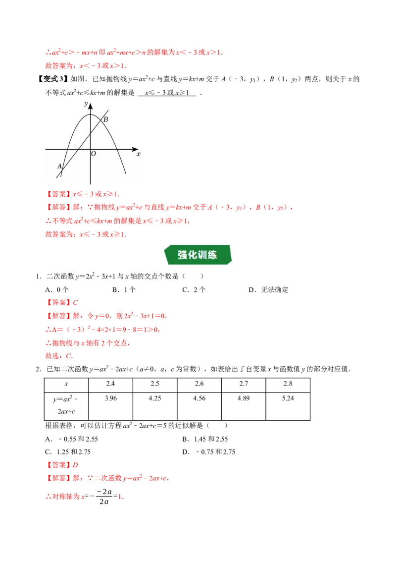 专题22.7二次函数与一元二次方程（高效培优讲义）（教师版）_初中数学_九年级数学上册（人教版）_同步讲义-U18_2026版
