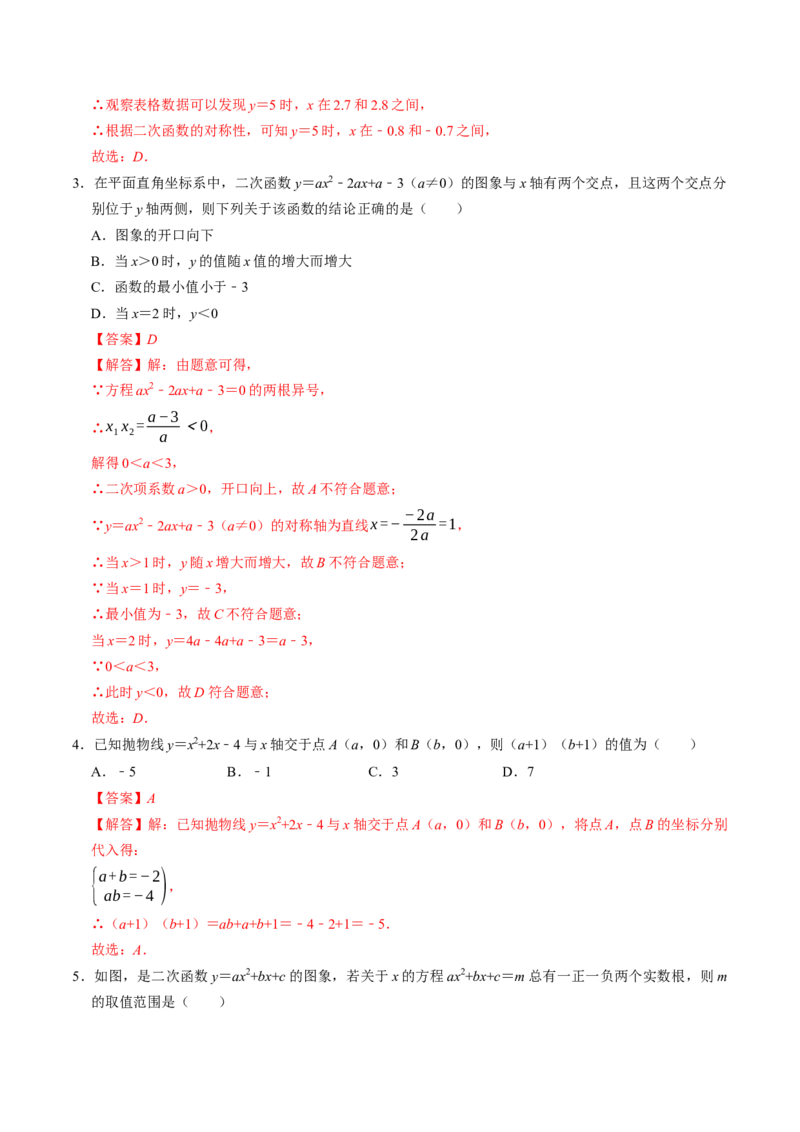 专题22.7二次函数与一元二次方程（高效培优讲义）（教师版）_初中数学_九年级数学上册（人教版）_同步讲义-U18_2026版