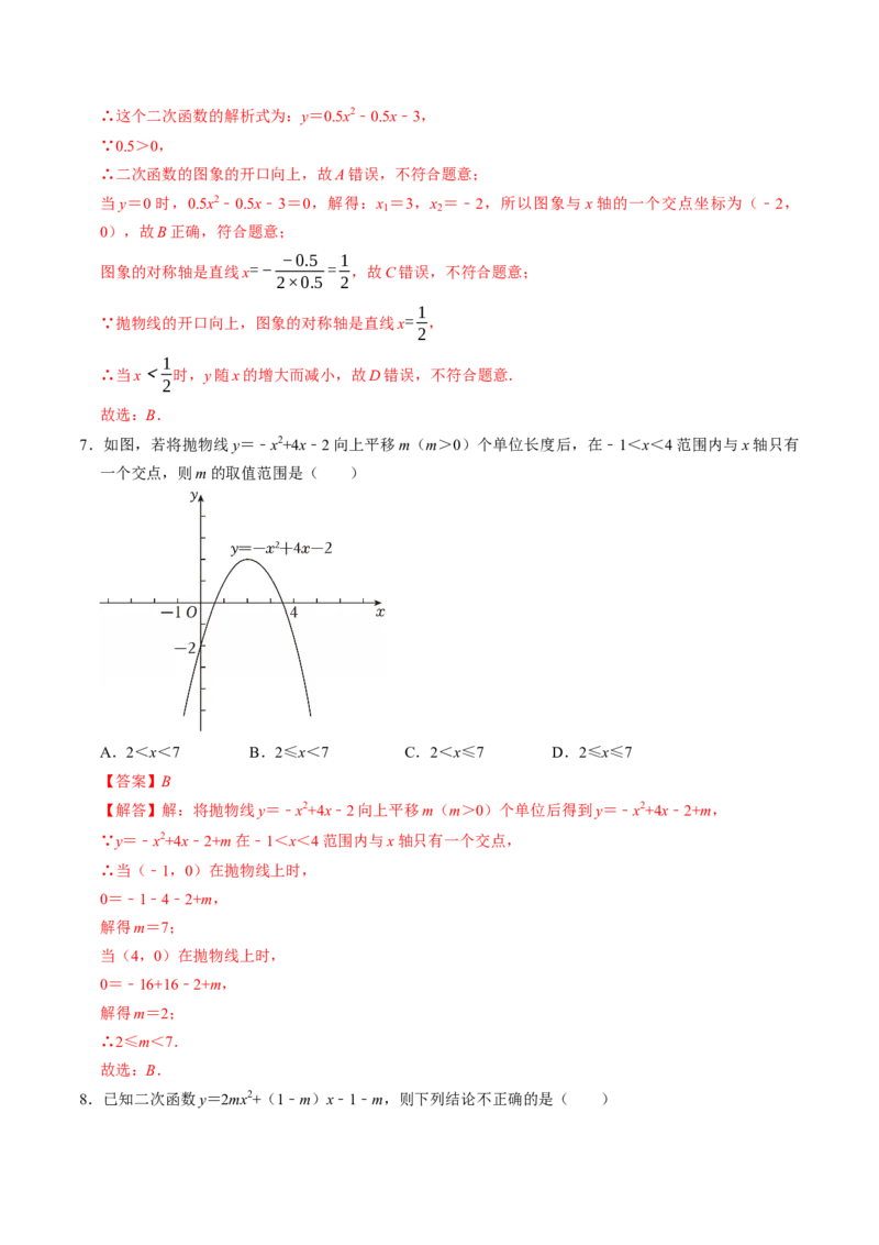 专题22.7二次函数与一元二次方程（高效培优讲义）（教师版）_初中数学_九年级数学上册（人教版）_同步讲义-U18_2026版