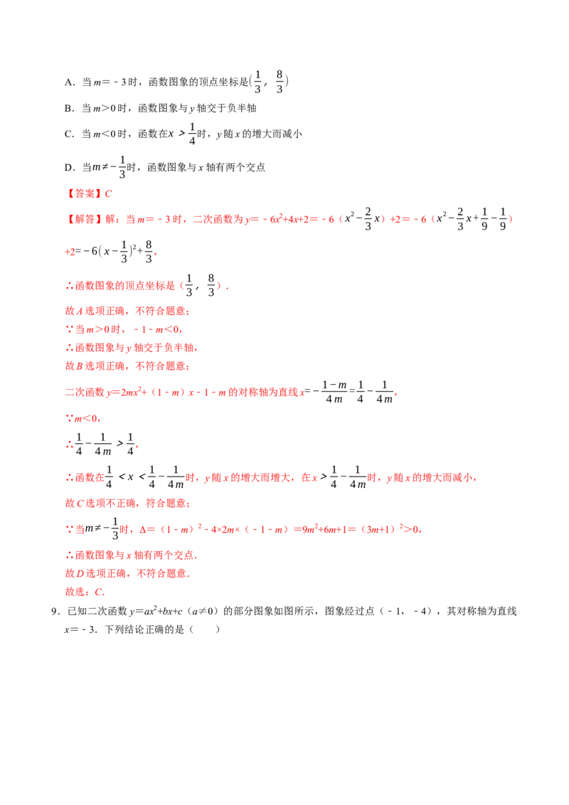 专题22.7二次函数与一元二次方程（高效培优讲义）（教师版）_初中数学_九年级数学上册（人教版）_同步讲义-U18_2026版