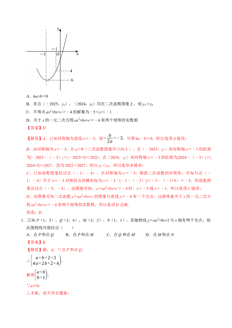 专题22.7二次函数与一元二次方程（高效培优讲义）（教师版）_初中数学_九年级数学上册（人教版）_同步讲义-U18_2026版