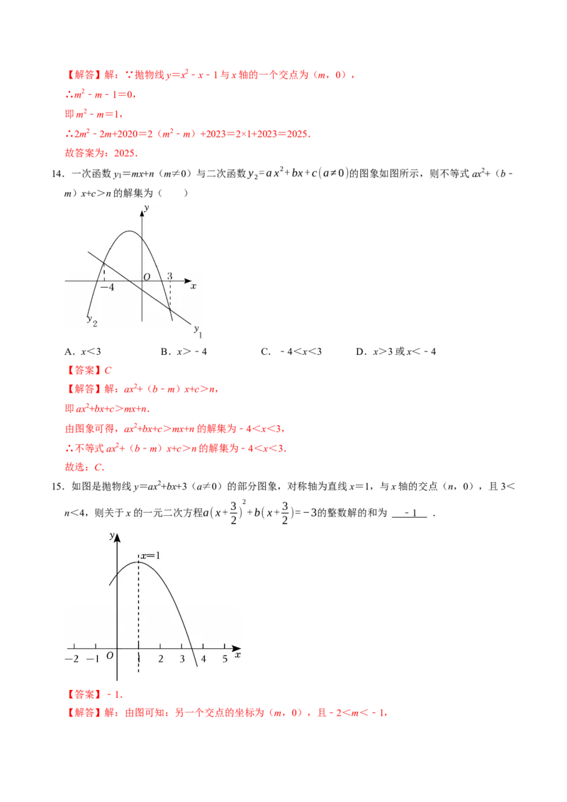 专题22.7二次函数与一元二次方程（高效培优讲义）（教师版）_初中数学_九年级数学上册（人教版）_同步讲义-U18_2026版