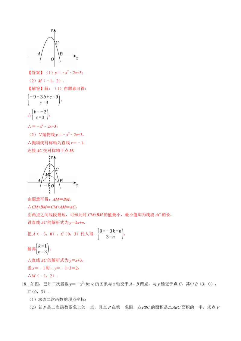 专题22.7二次函数与一元二次方程（高效培优讲义）（教师版）_初中数学_九年级数学上册（人教版）_同步讲义-U18_2026版