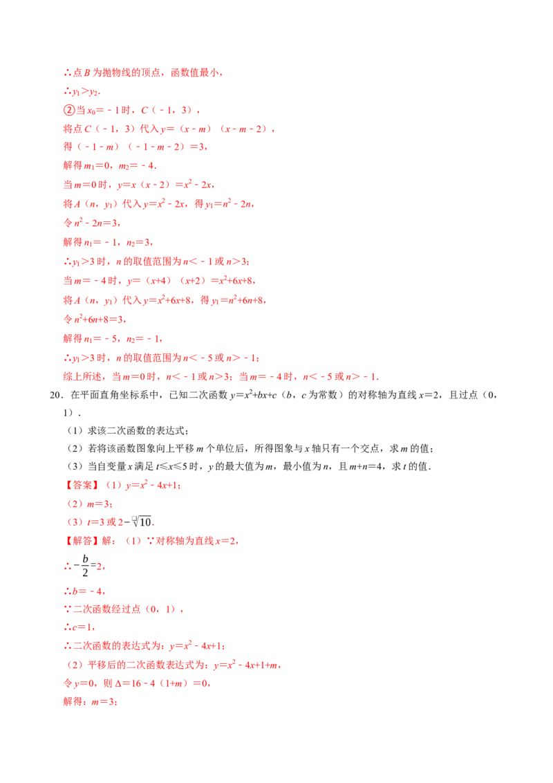 专题22.7二次函数与一元二次方程（高效培优讲义）（教师版）_初中数学_九年级数学上册（人教版）_同步讲义-U18_2026版