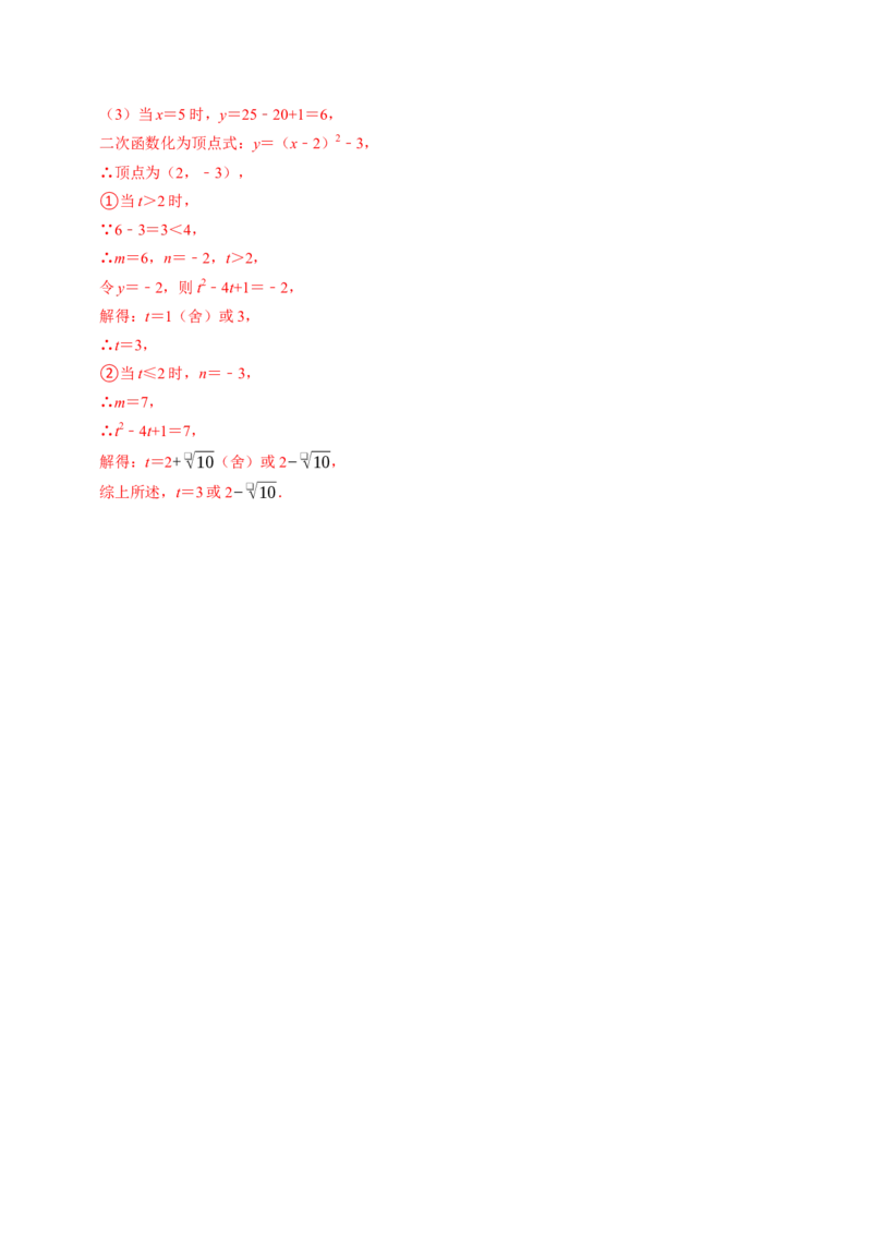 专题22.7二次函数与一元二次方程（高效培优讲义）（教师版）_初中数学_九年级数学上册（人教版）_同步讲义-U18_2026版