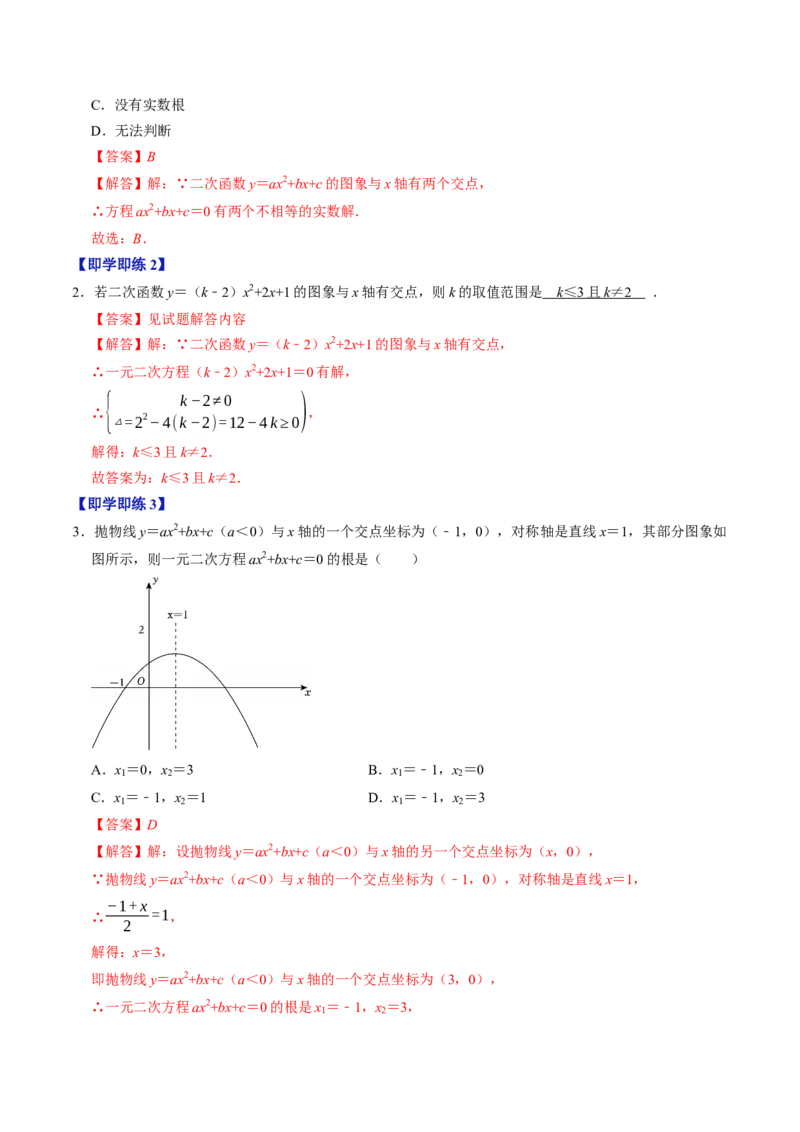 专题22.7二次函数与一元二次方程（高效培优讲义）（教师版）_初中数学_九年级数学上册（人教版）_同步讲义-U18_2026版