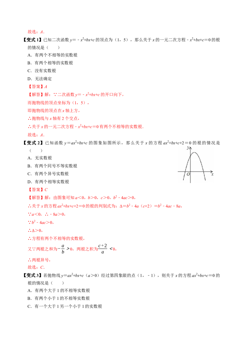 专题22.7二次函数与一元二次方程（高效培优讲义）（教师版）_初中数学_九年级数学上册（人教版）_同步讲义-U18_2026版