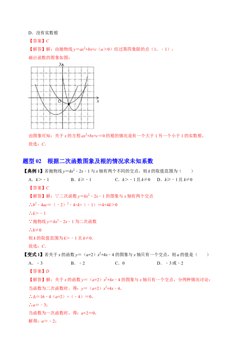 专题22.7二次函数与一元二次方程（高效培优讲义）（教师版）_初中数学_九年级数学上册（人教版）_同步讲义-U18_2026版