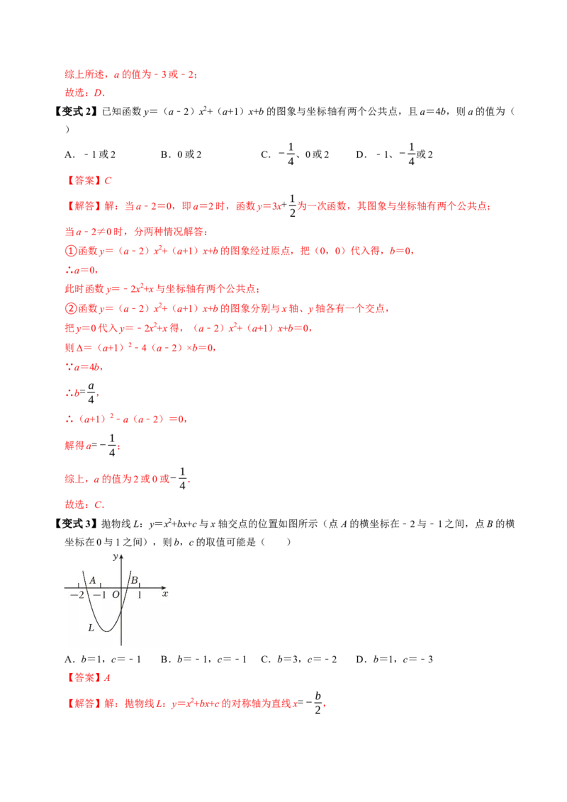 专题22.7二次函数与一元二次方程（高效培优讲义）（教师版）_初中数学_九年级数学上册（人教版）_同步讲义-U18_2026版