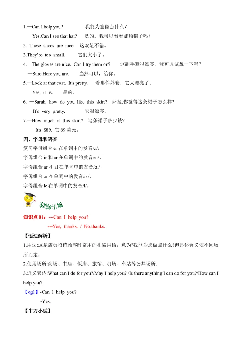 Unit6Shopping(知识清单)学生版_知识总结