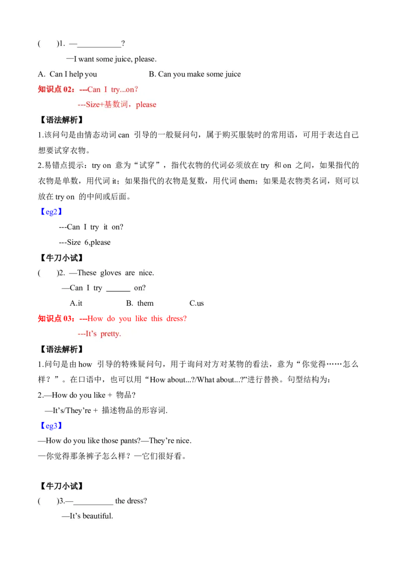 Unit6Shopping(知识清单)学生版_知识总结