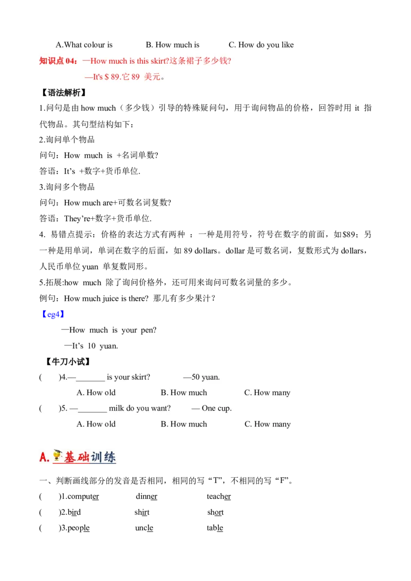 Unit6Shopping(知识清单)学生版_知识总结