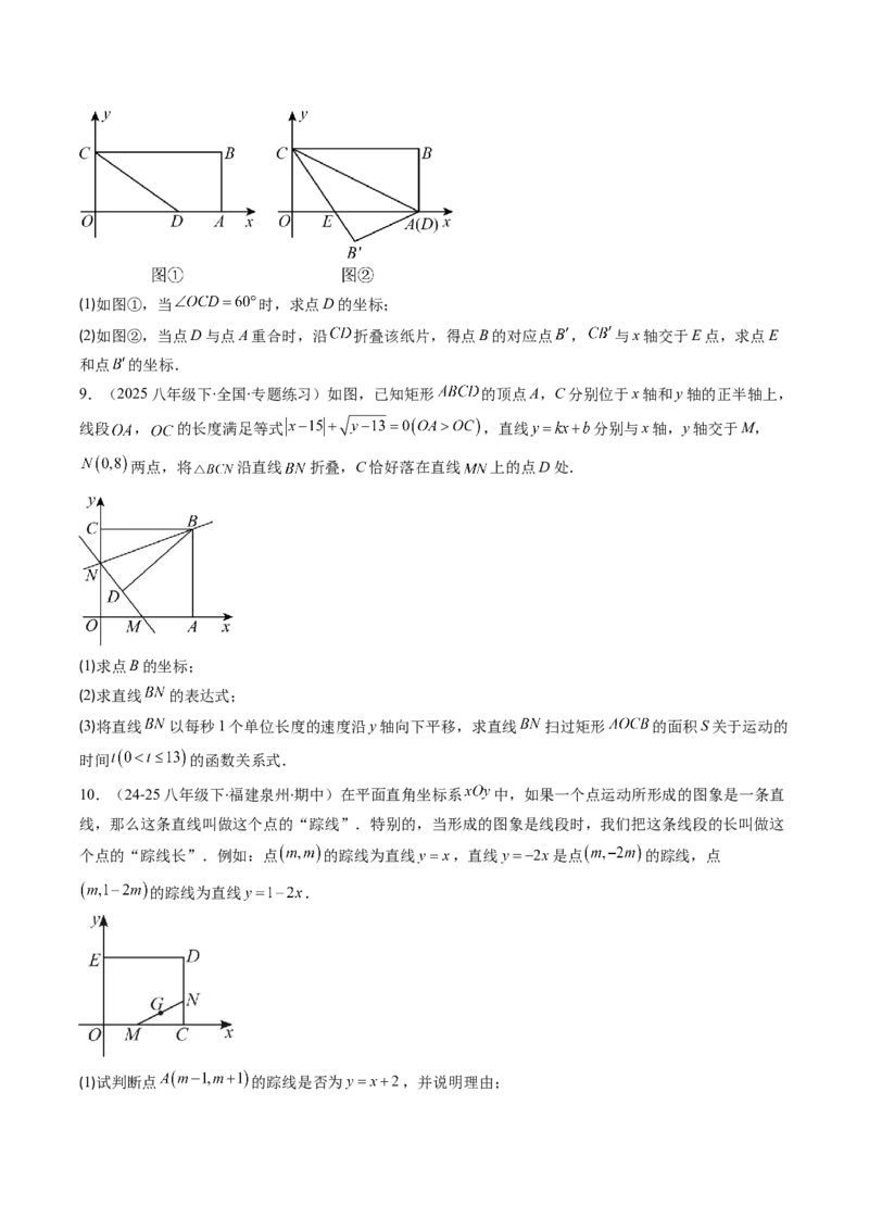 专题19一次函数与几何图形综合的五种考法（学生版）_初中数学_八年级数学下册（人教版）_压轴题攻略-V9_2025版