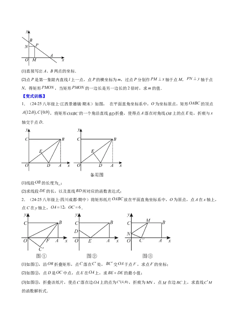 专题19一次函数与几何图形综合的五种考法（学生版）_初中数学_八年级数学下册（人教版）_压轴题攻略-V9_2025版