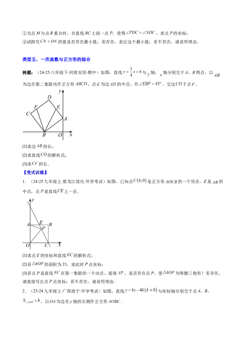 专题19一次函数与几何图形综合的五种考法（学生版）_初中数学_八年级数学下册（人教版）_压轴题攻略-V9_2025版
