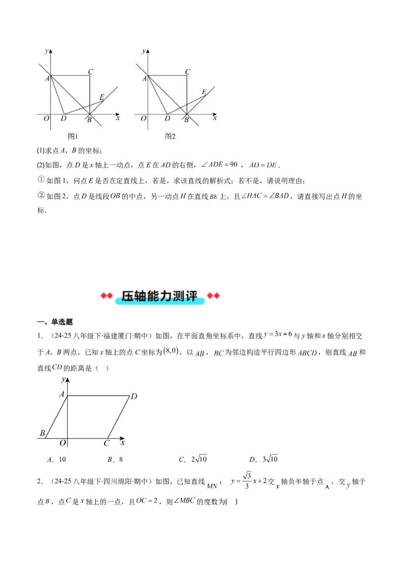 专题19一次函数与几何图形综合的五种考法（学生版）_初中数学_八年级数学下册（人教版）_压轴题攻略-V9_2025版