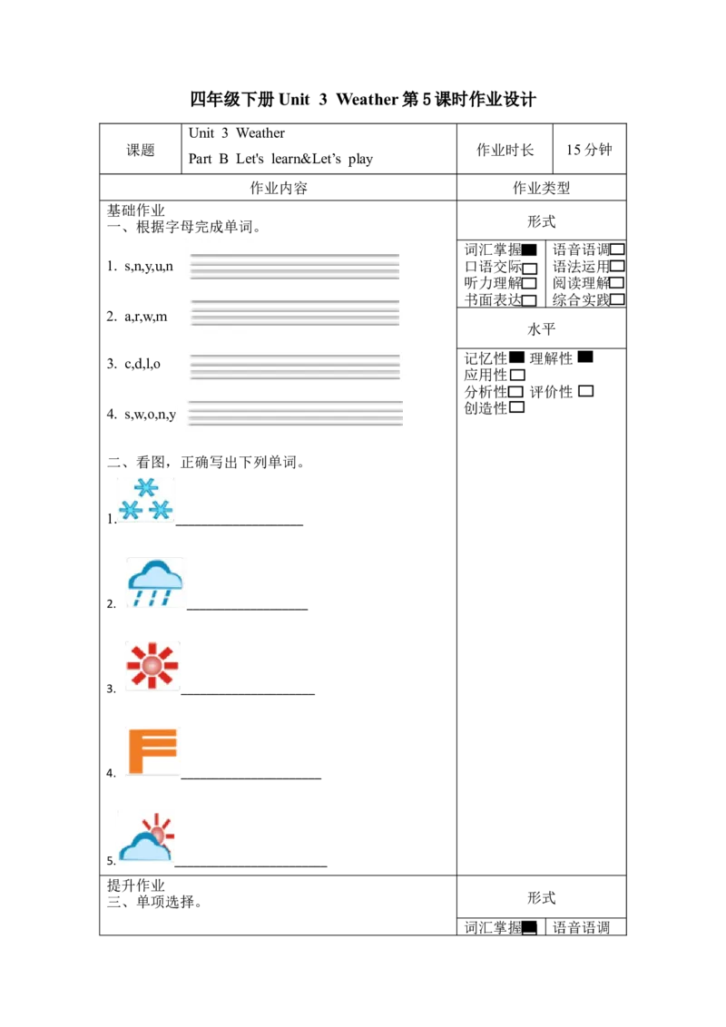 Unit3第5课时（分层作业）PartBLet'slearn&Let'splay-（人教PEP版）_同步练习