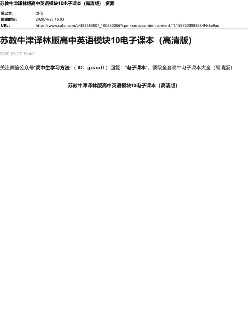 苏教牛津译林版高中英语模块10电子课本_高中课本电子全科人教版语数英政历地物化生必修选修全套课本PPT_高中全套_全部版本&bull;高中英语电子课本_译林版高中英语电子课本