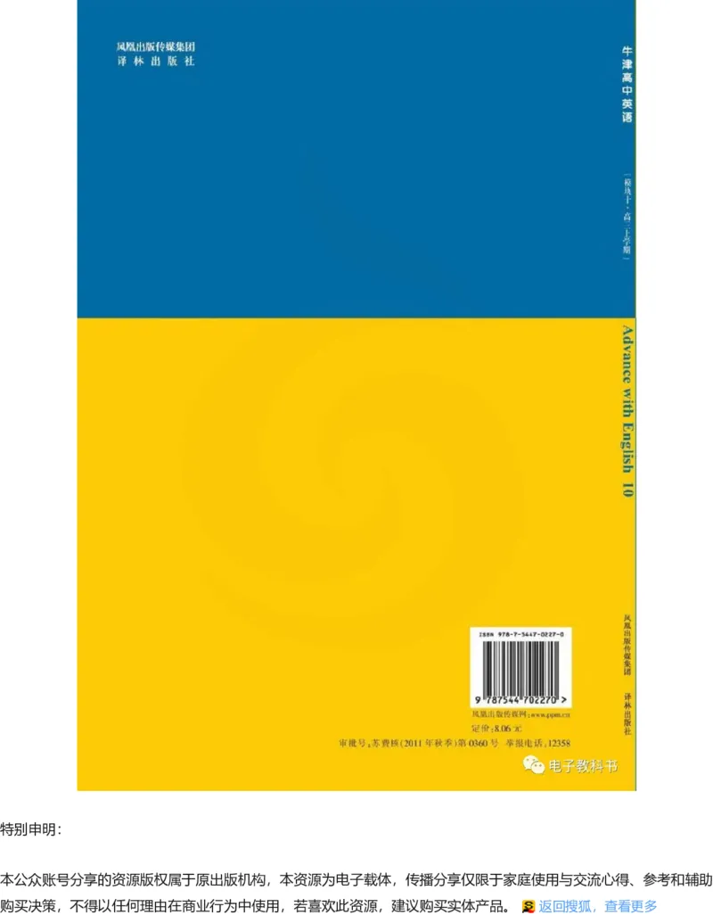 苏教牛津译林版高中英语模块10电子课本_高中课本电子全科人教版语数英政历地物化生必修选修全套课本PPT_高中全套_全部版本&bull;高中英语电子课本_译林版高中英语电子课本