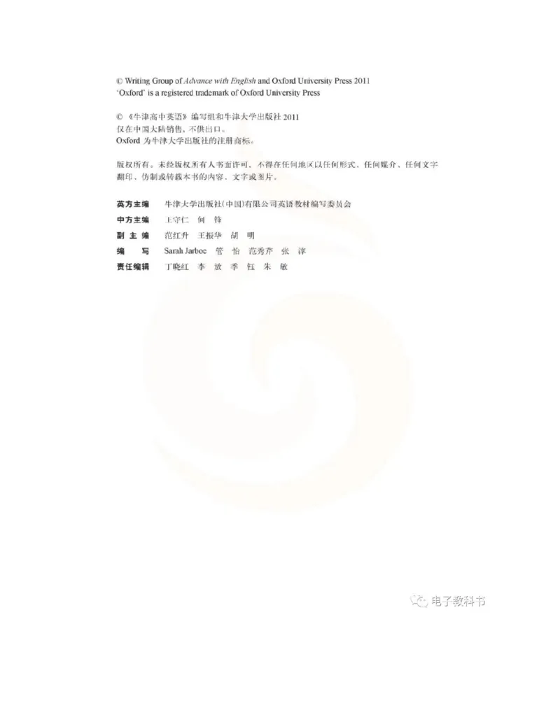 苏教牛津译林版高中英语模块10电子课本_高中课本电子全科人教版语数英政历地物化生必修选修全套课本PPT_高中全套_全部版本&bull;高中英语电子课本_译林版高中英语电子课本