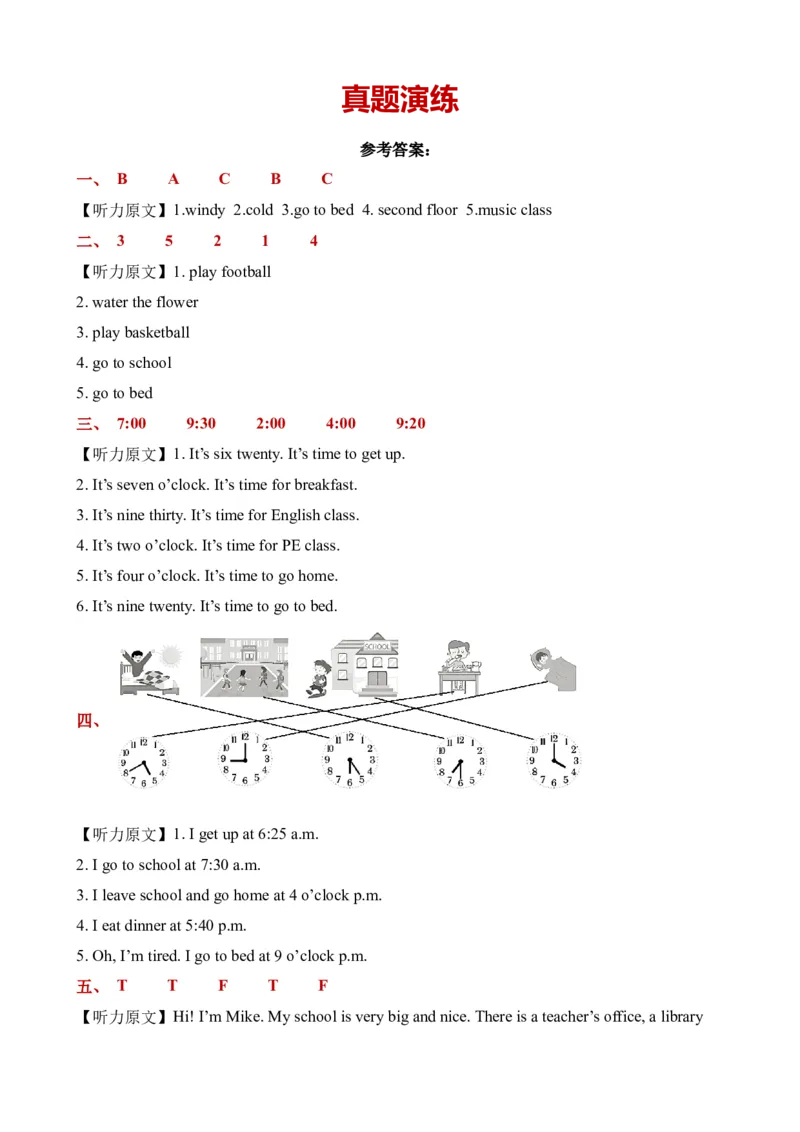 U1-U2阶段质量检测听力专项-2023-2024学年小学英语四年级下册同步听力专项系列（人教PEP版）_听力专项练习-T4_2024版