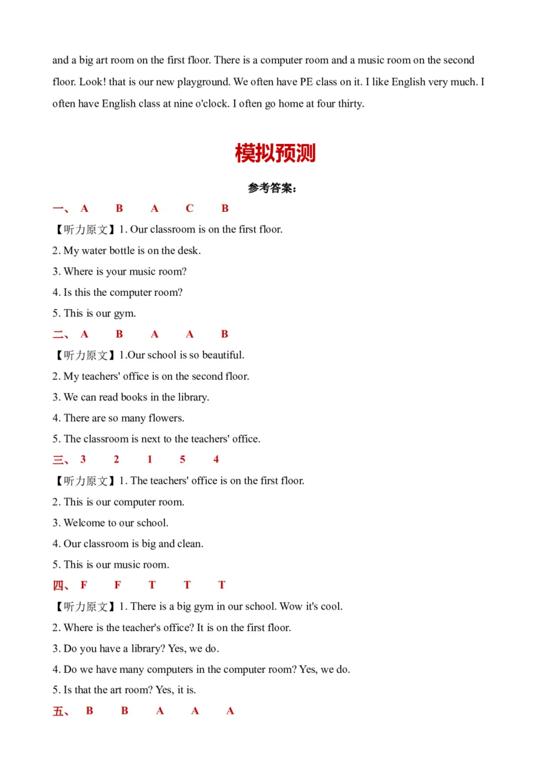 U1-U2阶段质量检测听力专项-2023-2024学年小学英语四年级下册同步听力专项系列（人教PEP版）_听力专项练习-T4_2024版