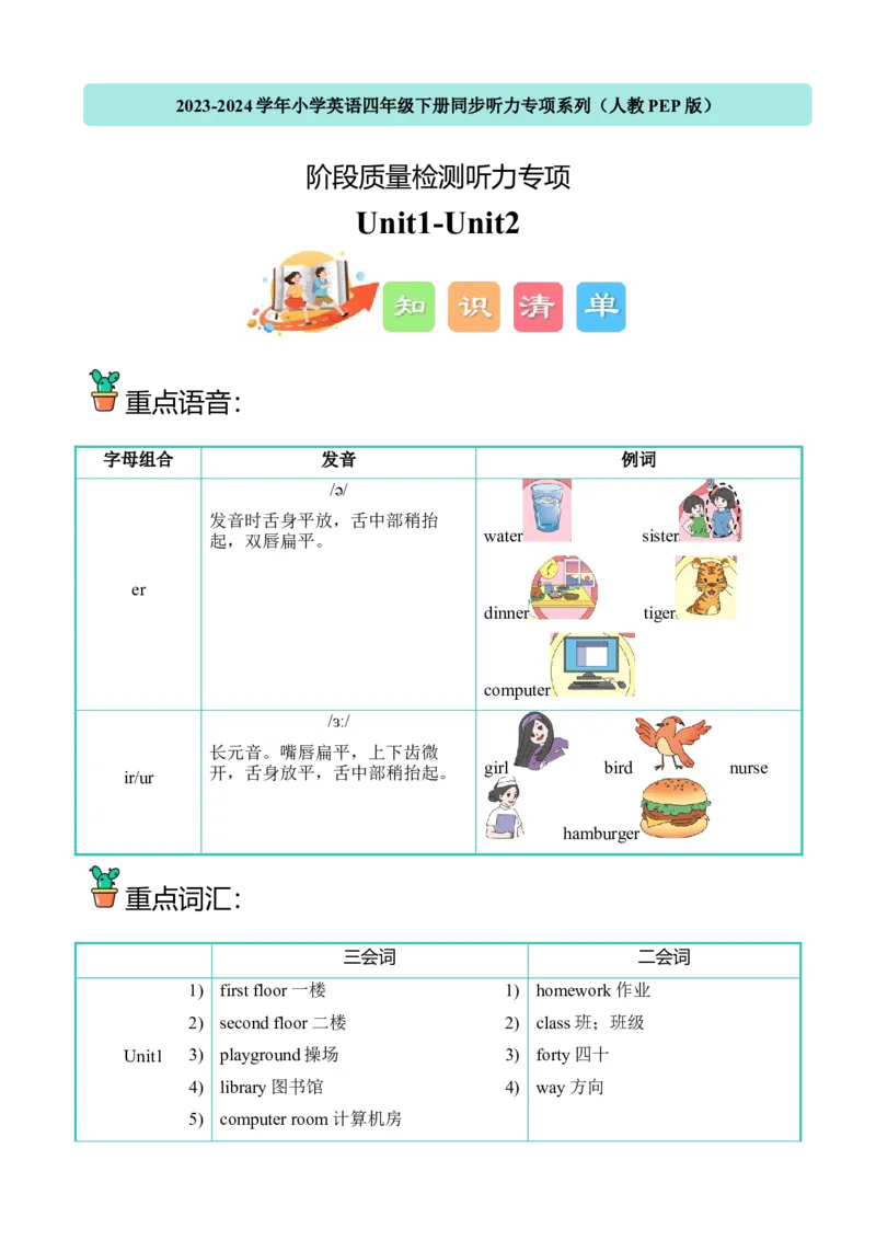 U1-U2阶段质量检测听力专项-2023-2024学年小学英语四年级下册同步听力专项系列（人教PEP版）_听力专项练习-T4_2024版