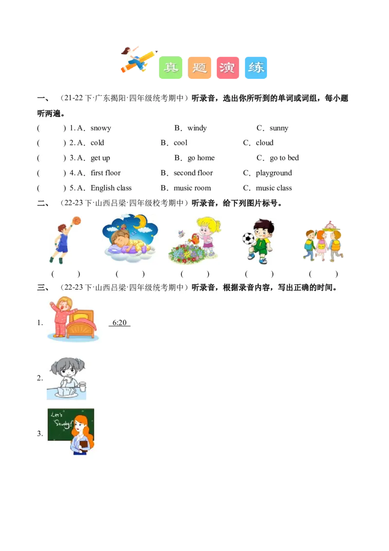 U1-U2阶段质量检测听力专项-2023-2024学年小学英语四年级下册同步听力专项系列（人教PEP版）_听力专项练习-T4_2024版
