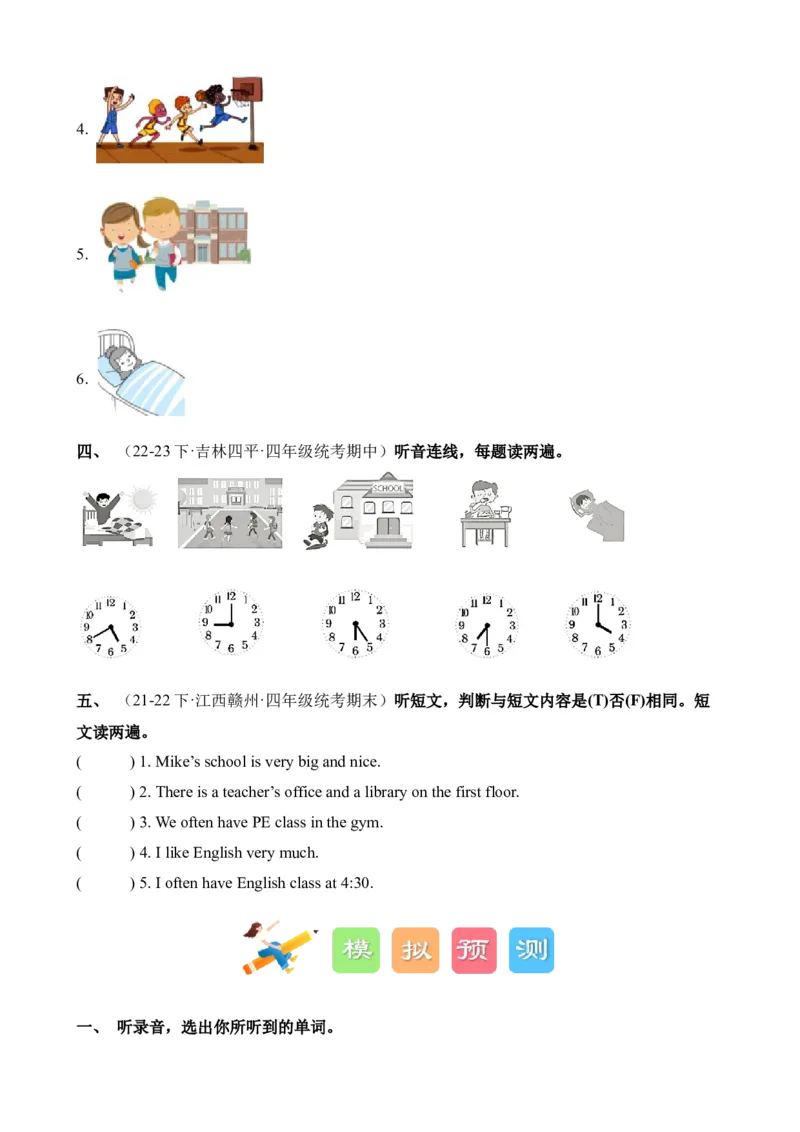 U1-U2阶段质量检测听力专项-2023-2024学年小学英语四年级下册同步听力专项系列（人教PEP版）_听力专项练习-T4_2024版