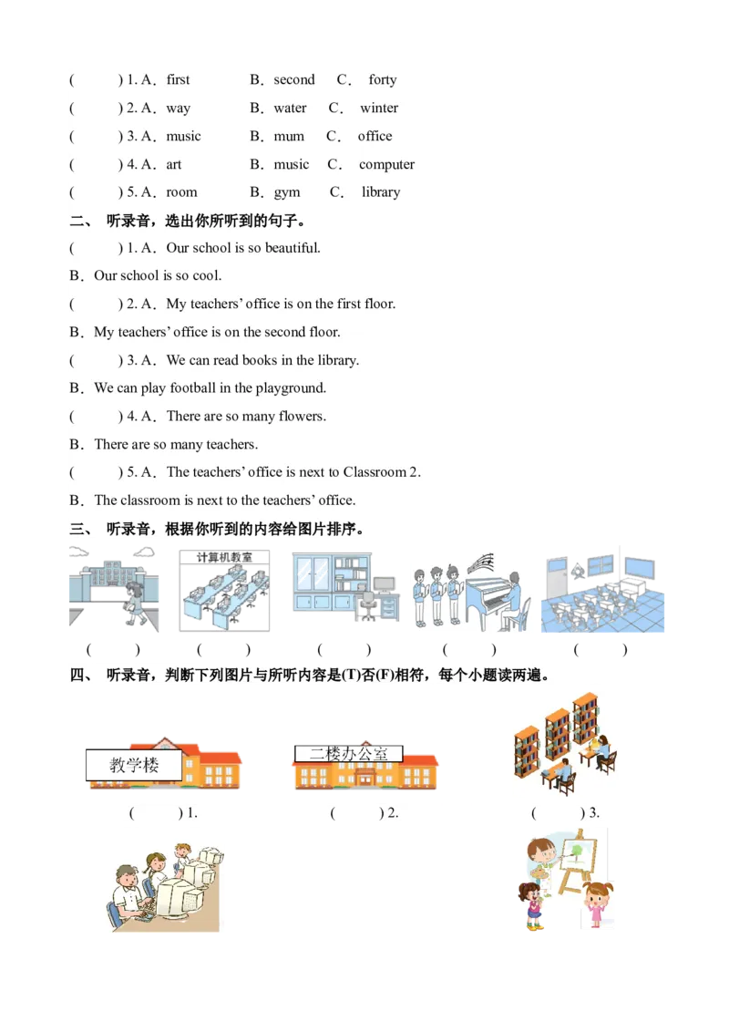 U1-U2阶段质量检测听力专项-2023-2024学年小学英语四年级下册同步听力专项系列（人教PEP版）_听力专项练习-T4_2024版