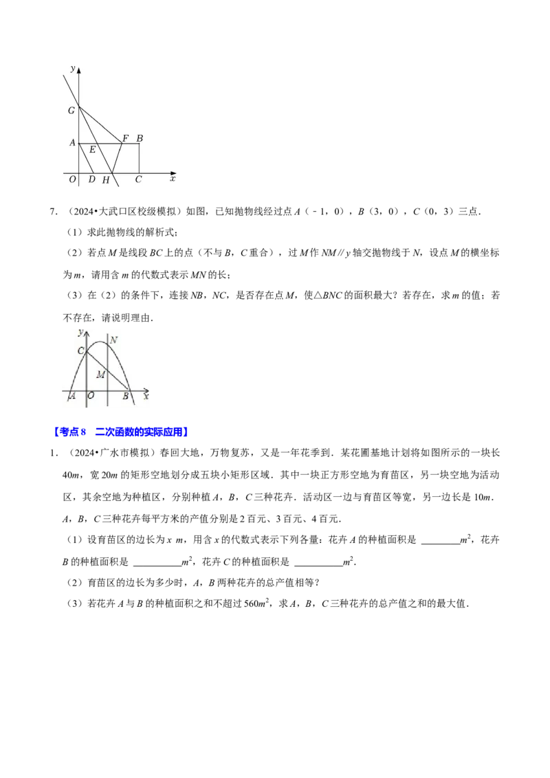 专题2.2二次函数全章十类必考点（必考点分类集训）（人教版）（学生版）_初中数学_九年级数学上册（人教版）_考点分类必刷题-U181