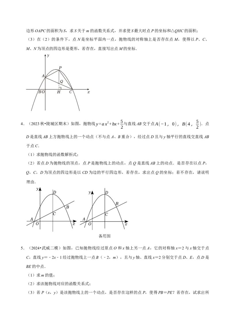 专题2.2二次函数全章十类必考点（必考点分类集训）（人教版）（学生版）_初中数学_九年级数学上册（人教版）_考点分类必刷题-U181