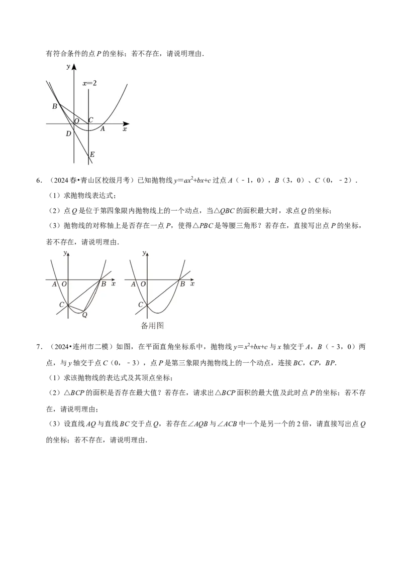 专题2.2二次函数全章十类必考点（必考点分类集训）（人教版）（学生版）_初中数学_九年级数学上册（人教版）_考点分类必刷题-U181