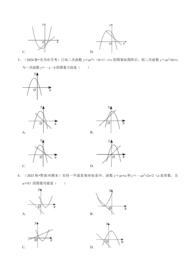 专题2.2二次函数全章十类必考点（必考点分类集训）（人教版）（学生版）_初中数学_九年级数学上册（人教版）_考点分类必刷题-U181