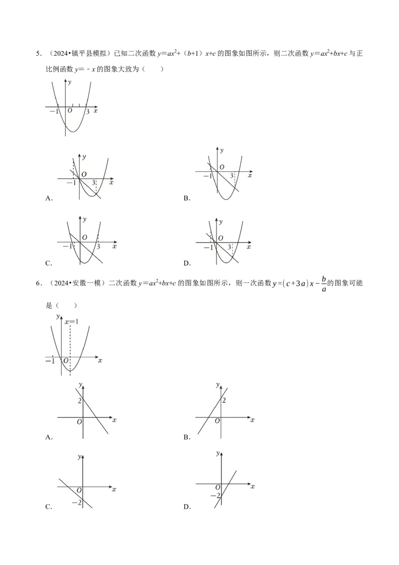专题2.2二次函数全章十类必考点（必考点分类集训）（人教版）（学生版）_初中数学_九年级数学上册（人教版）_考点分类必刷题-U181
