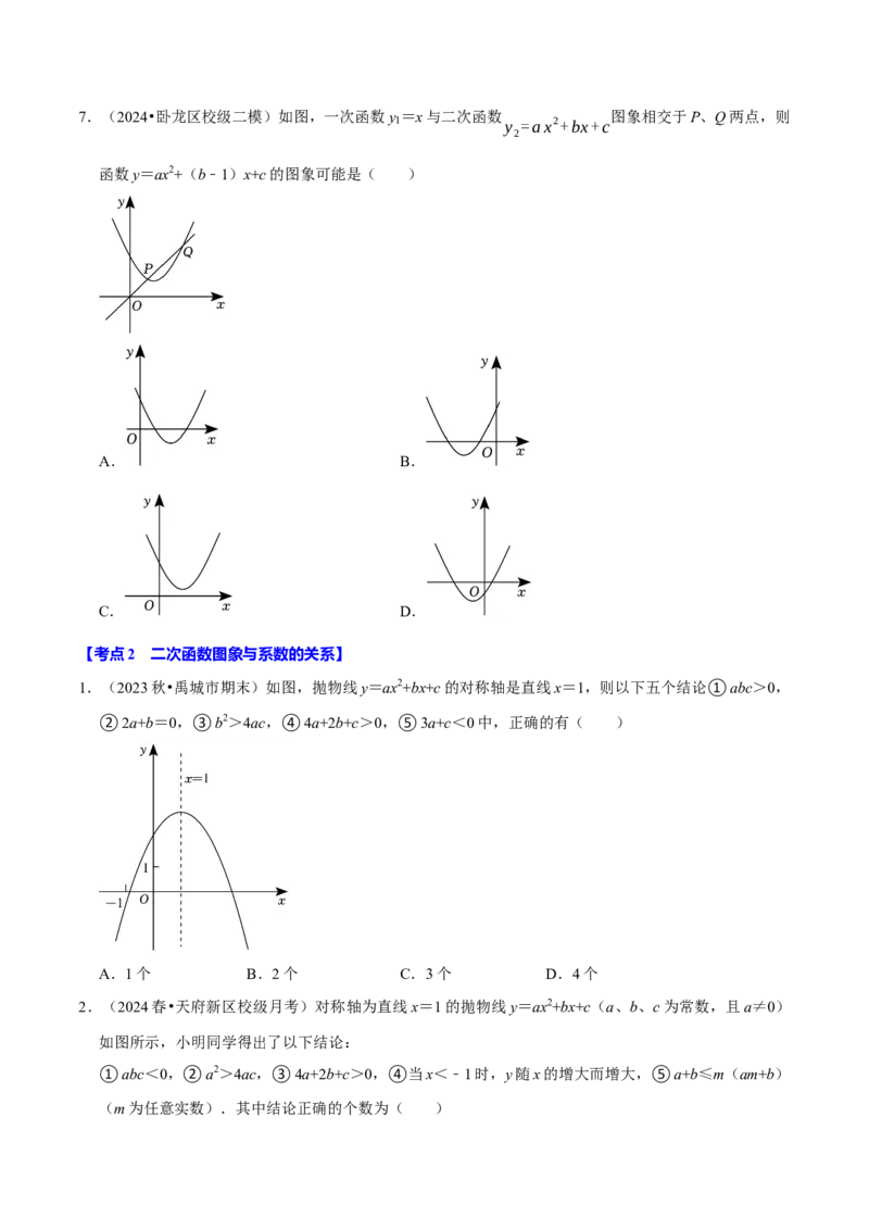 专题2.2二次函数全章十类必考点（必考点分类集训）（人教版）（学生版）_初中数学_九年级数学上册（人教版）_考点分类必刷题-U181