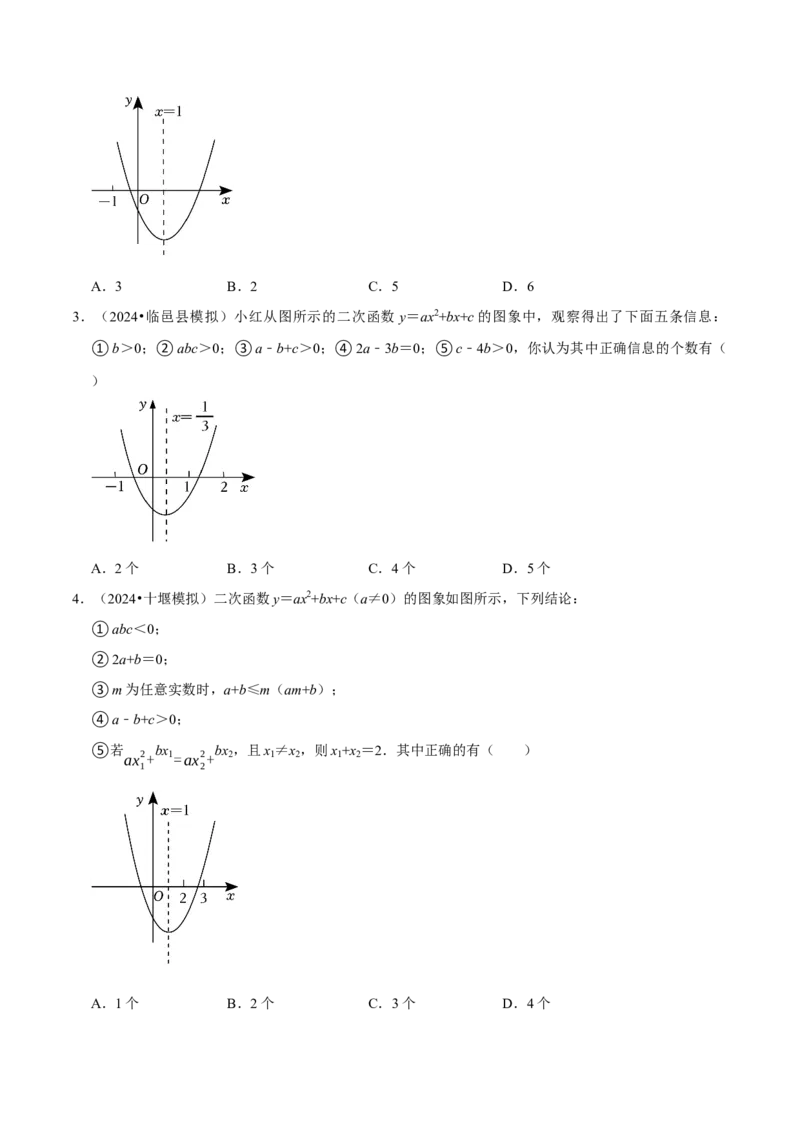 专题2.2二次函数全章十类必考点（必考点分类集训）（人教版）（学生版）_初中数学_九年级数学上册（人教版）_考点分类必刷题-U181