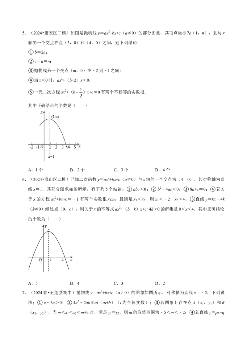 专题2.2二次函数全章十类必考点（必考点分类集训）（人教版）（学生版）_初中数学_九年级数学上册（人教版）_考点分类必刷题-U181